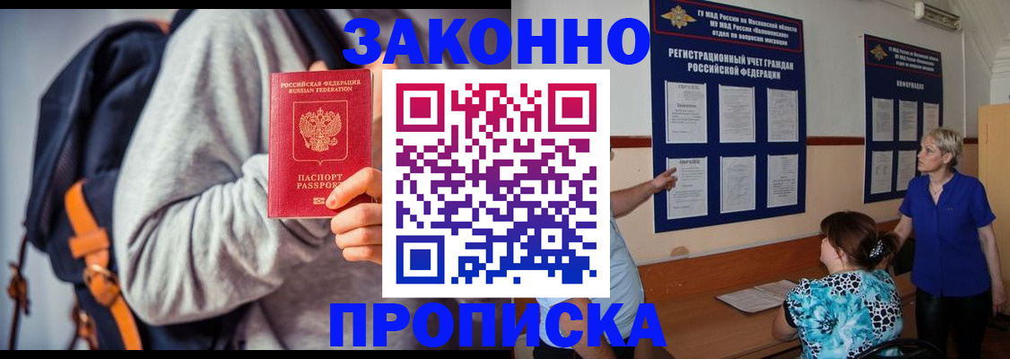 прописка паспорт в Александрове
